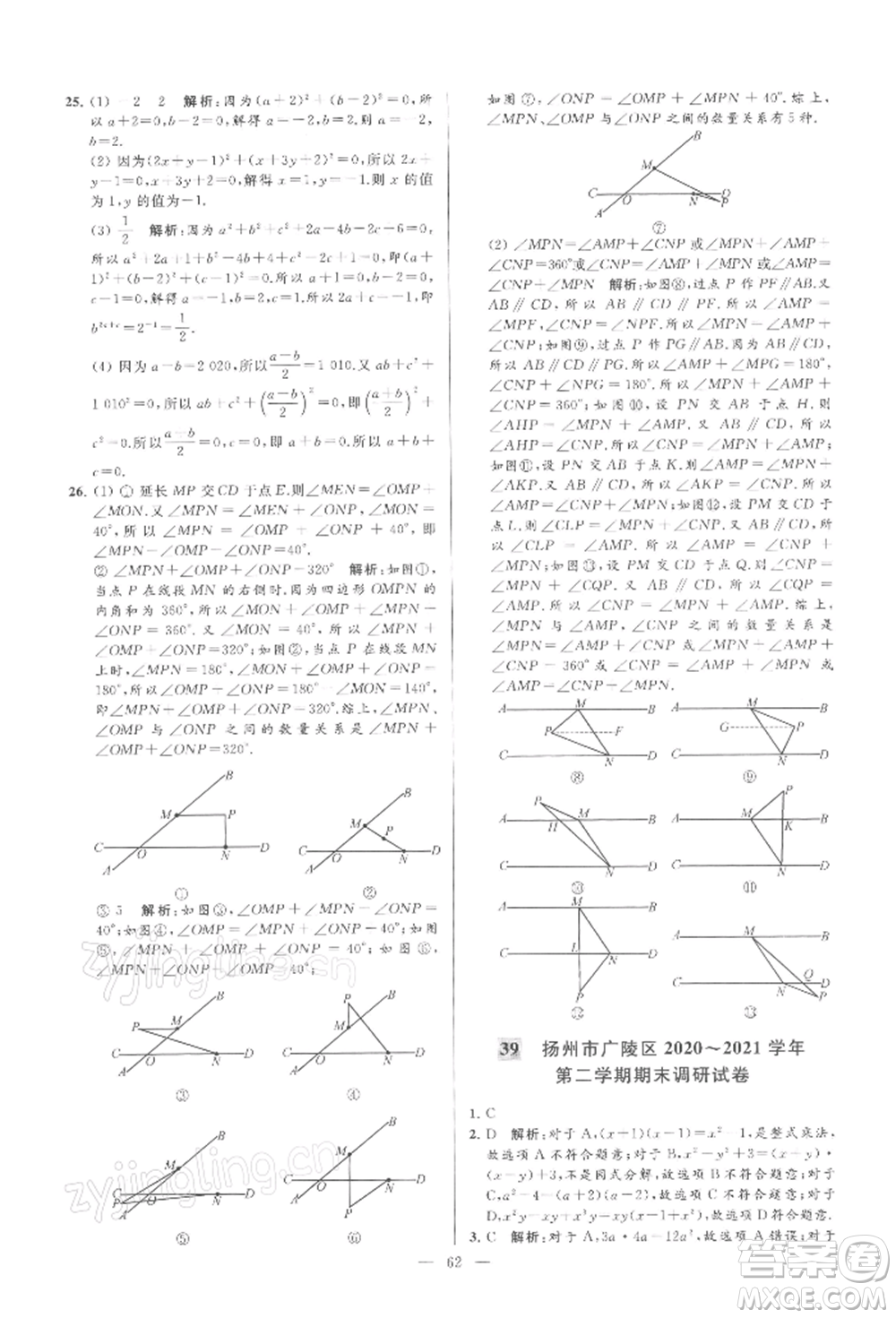 云南美術(shù)出版社2022亮點給力大試卷七年級下冊數(shù)學(xué)蘇科版參考答案