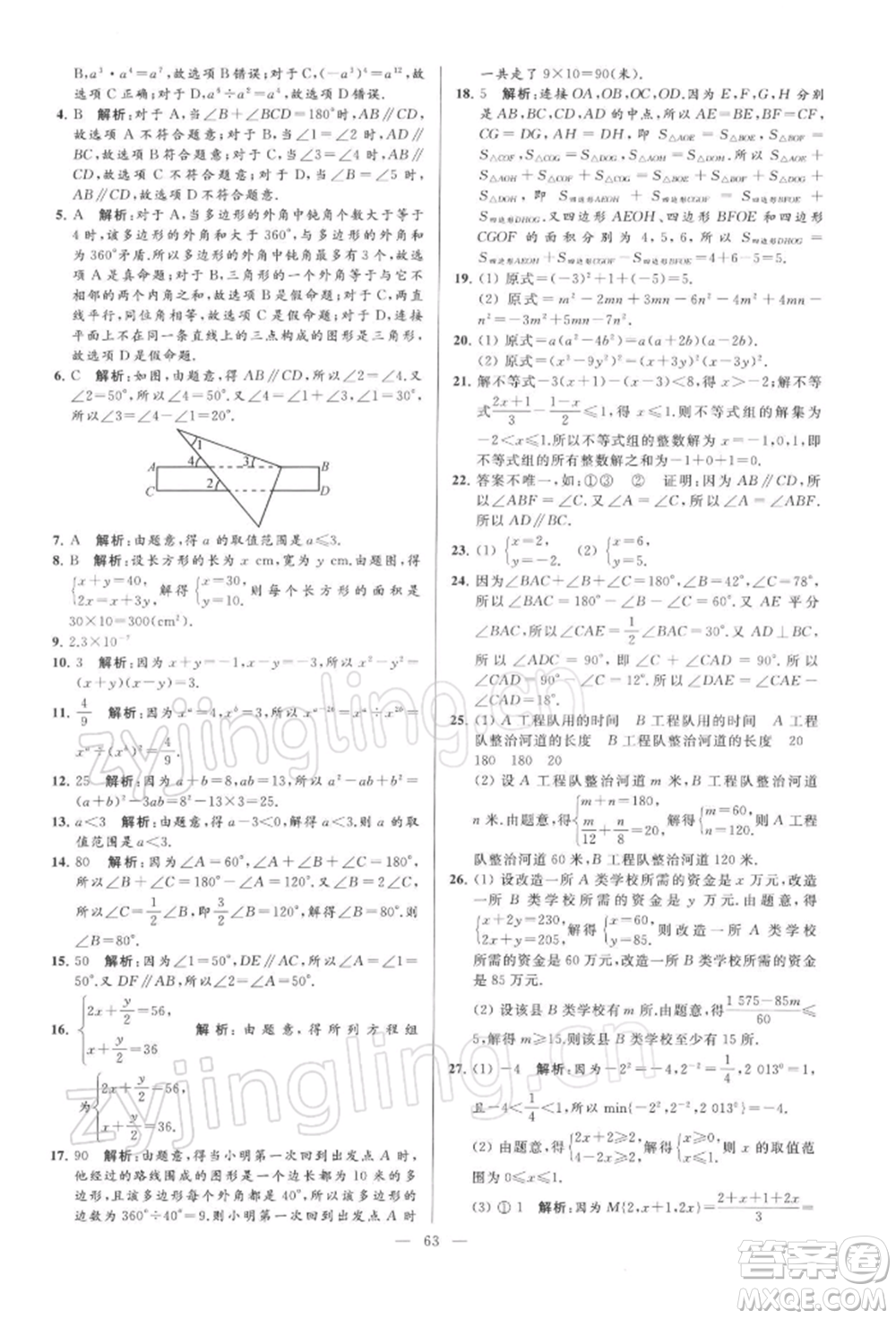 云南美術(shù)出版社2022亮點給力大試卷七年級下冊數(shù)學(xué)蘇科版參考答案