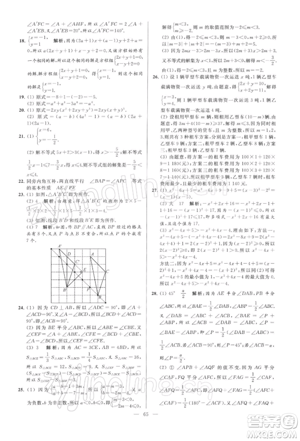 云南美術(shù)出版社2022亮點給力大試卷七年級下冊數(shù)學(xué)蘇科版參考答案