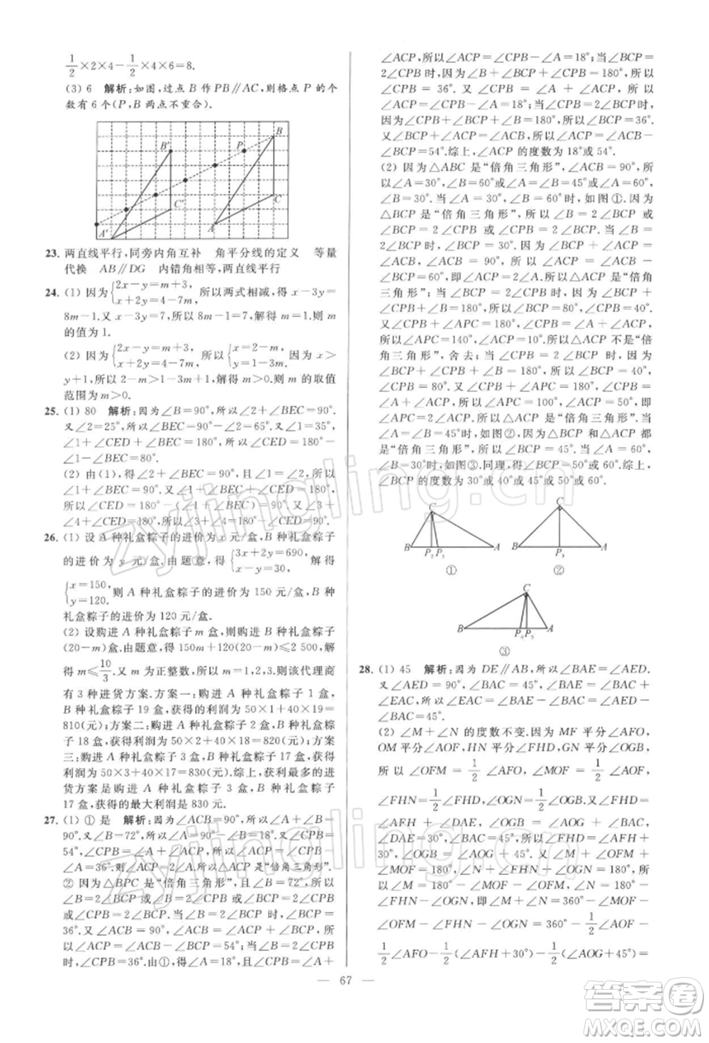 云南美術(shù)出版社2022亮點給力大試卷七年級下冊數(shù)學(xué)蘇科版參考答案