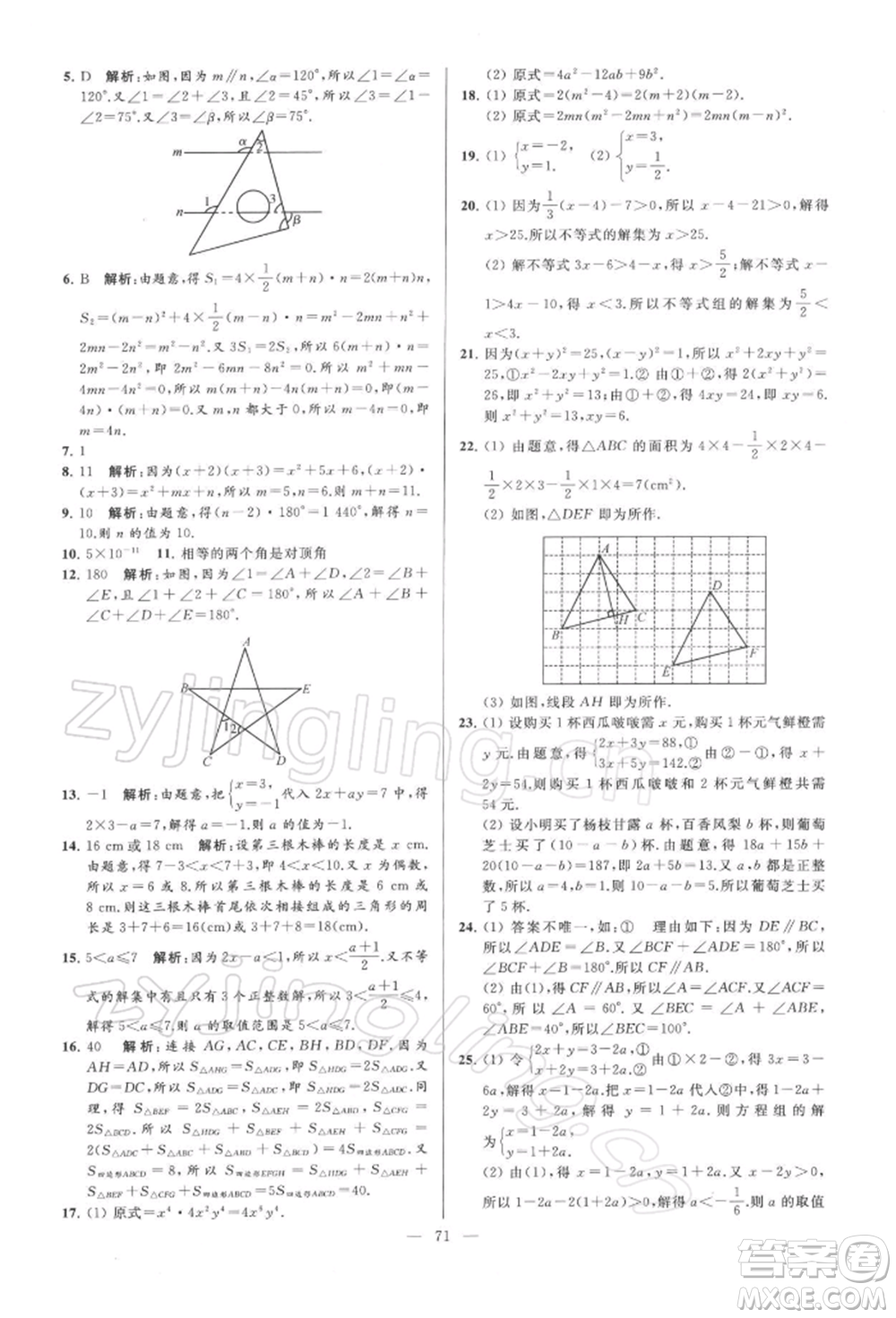 云南美術(shù)出版社2022亮點給力大試卷七年級下冊數(shù)學(xué)蘇科版參考答案