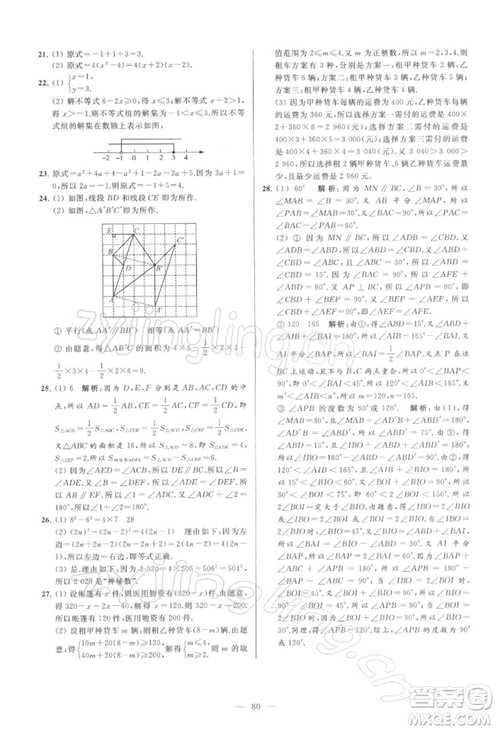 云南美術(shù)出版社2022亮點給力大試卷七年級下冊數(shù)學(xué)蘇科版參考答案