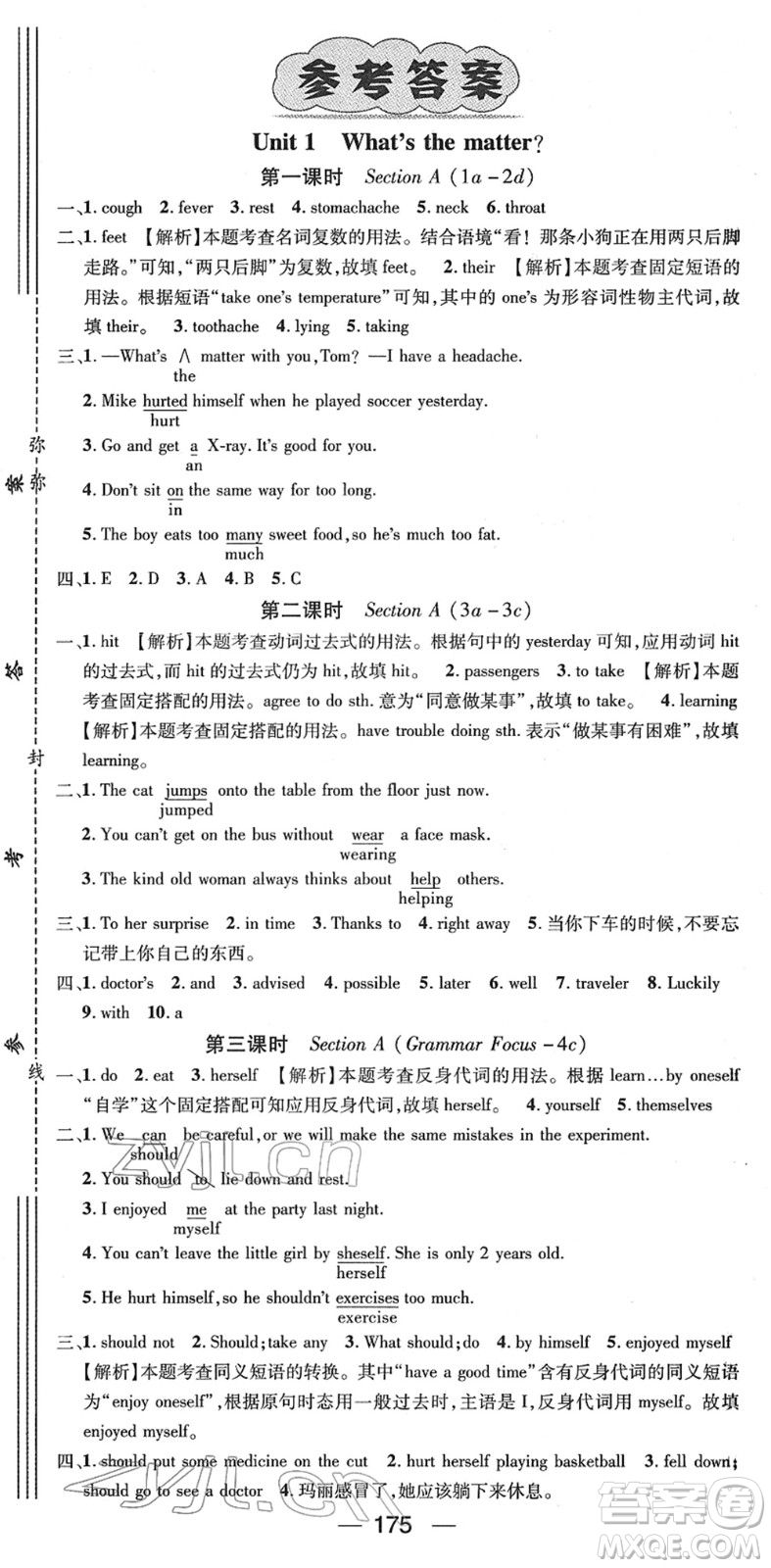 新世紀(jì)出版社2022名師測(cè)控八年級(jí)英語下冊(cè)RJ人教版遵義專版答案