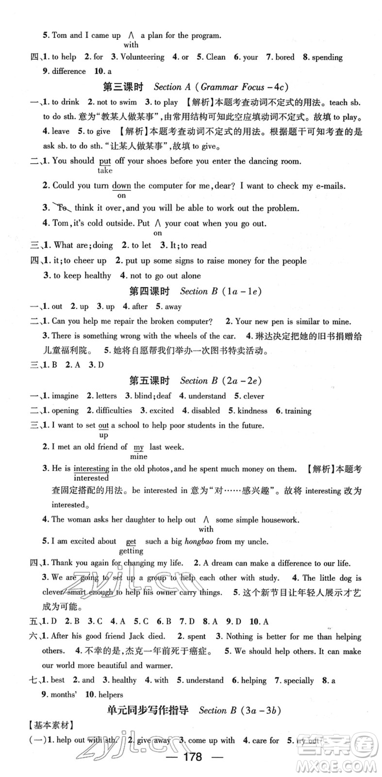 新世紀(jì)出版社2022名師測(cè)控八年級(jí)英語下冊(cè)RJ人教版遵義專版答案