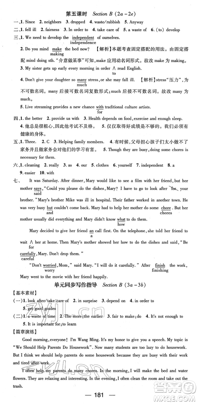 新世紀(jì)出版社2022名師測(cè)控八年級(jí)英語下冊(cè)RJ人教版遵義專版答案