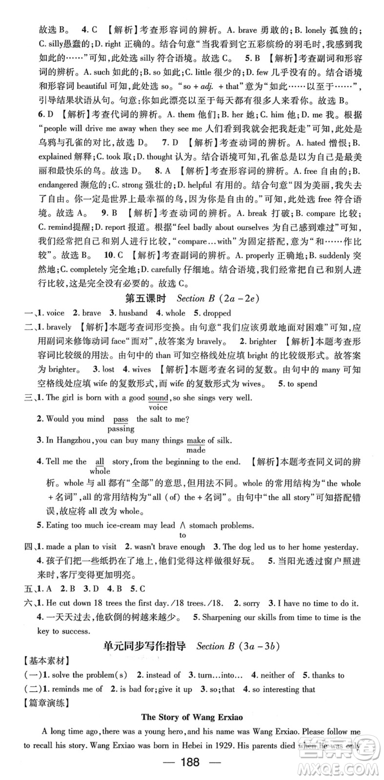 新世紀(jì)出版社2022名師測(cè)控八年級(jí)英語下冊(cè)RJ人教版遵義專版答案