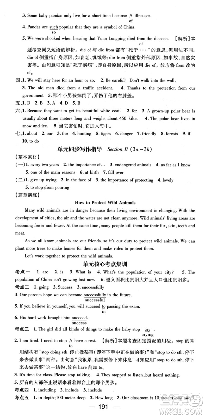 新世紀(jì)出版社2022名師測(cè)控八年級(jí)英語下冊(cè)RJ人教版遵義專版答案