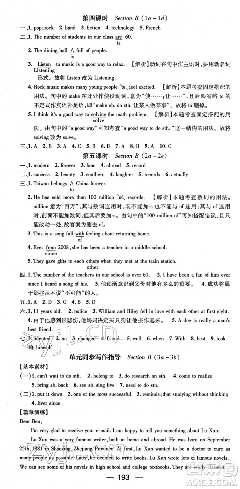 新世紀(jì)出版社2022名師測(cè)控八年級(jí)英語下冊(cè)RJ人教版遵義專版答案