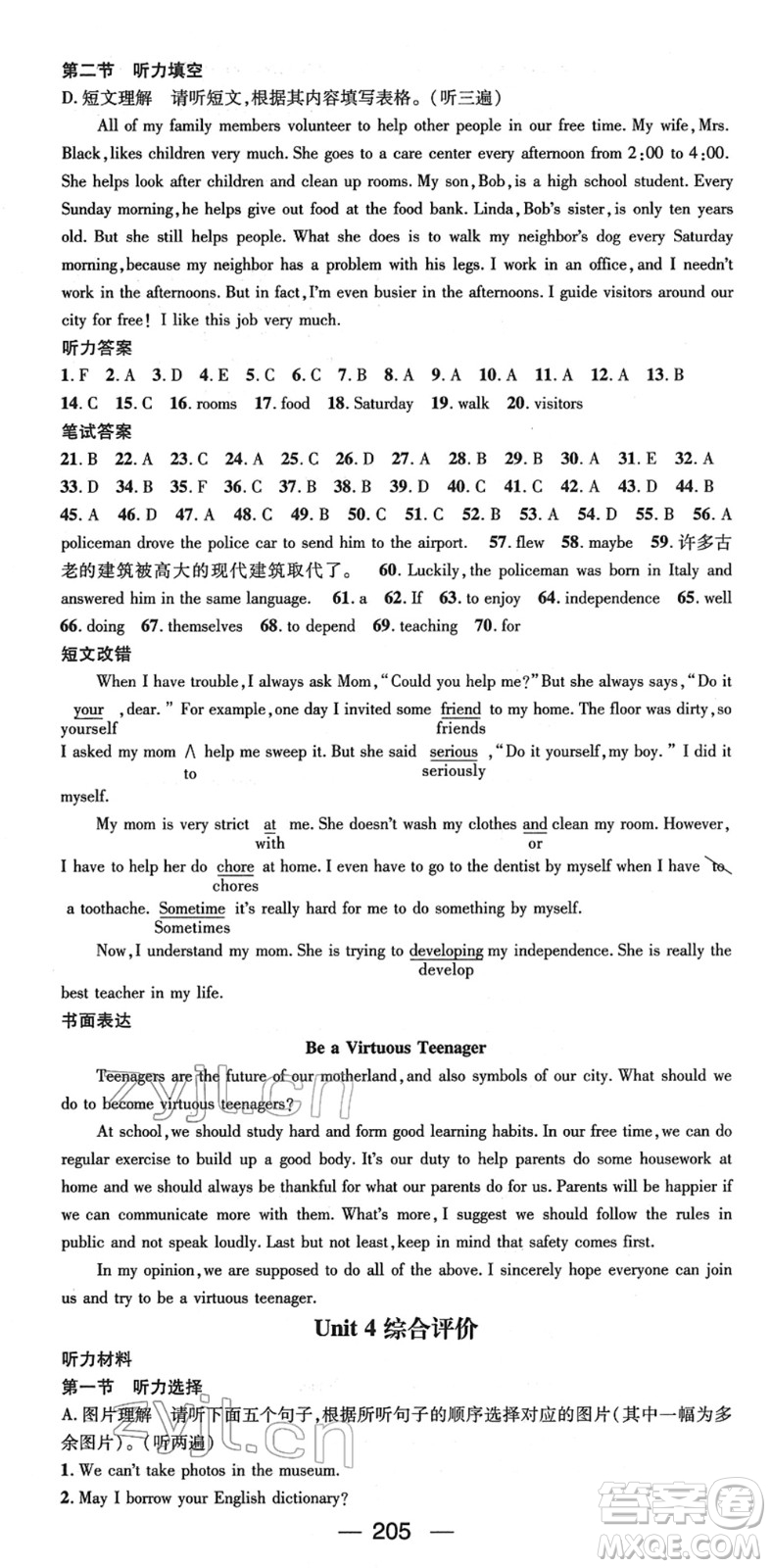 新世紀(jì)出版社2022名師測(cè)控八年級(jí)英語下冊(cè)RJ人教版遵義專版答案