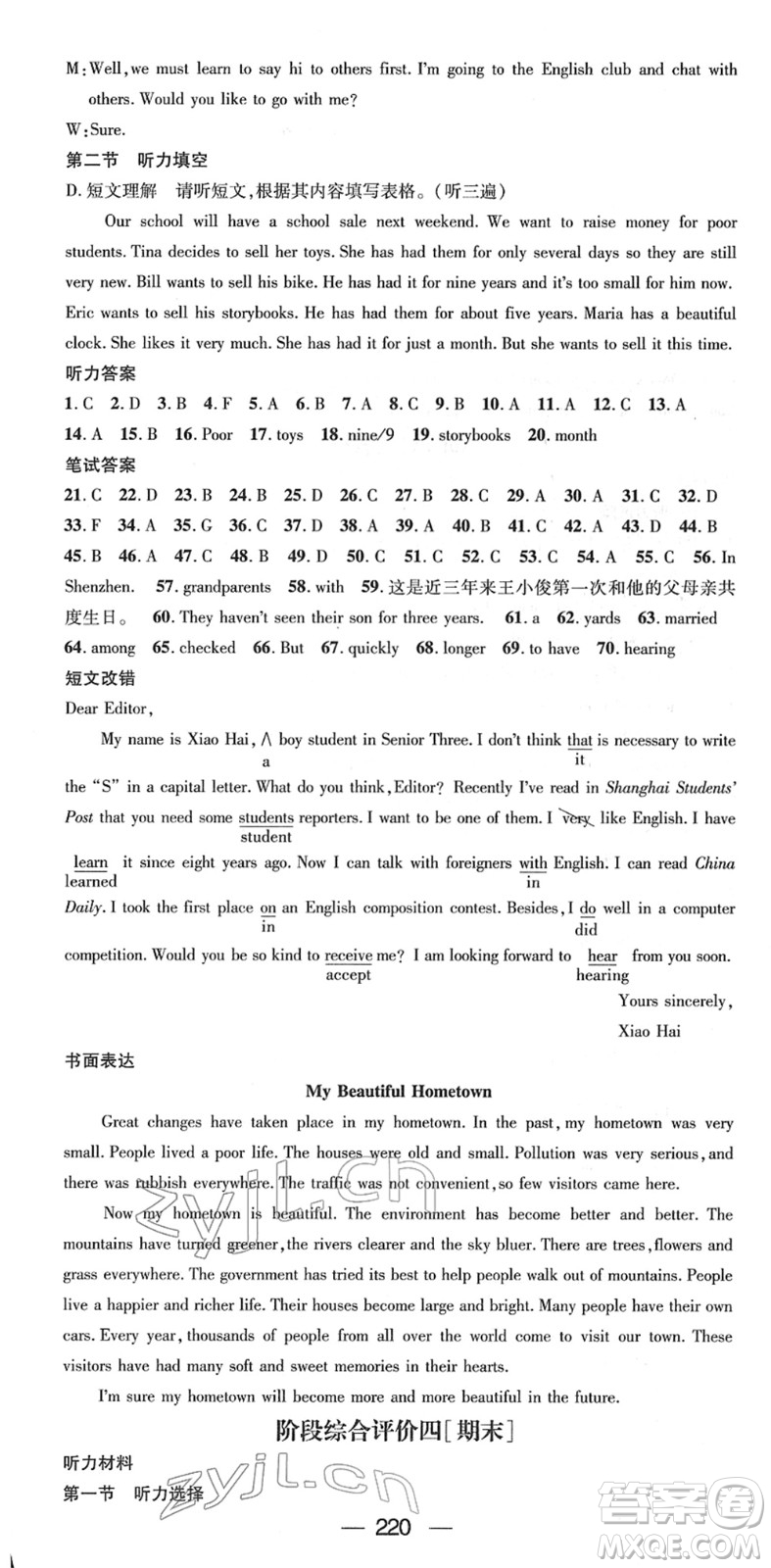 新世紀(jì)出版社2022名師測(cè)控八年級(jí)英語下冊(cè)RJ人教版遵義專版答案