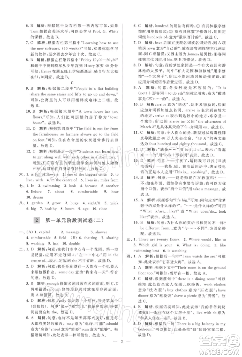 云南美術(shù)出版社2022亮點給力大試卷七年級下冊英語譯林版參考答案