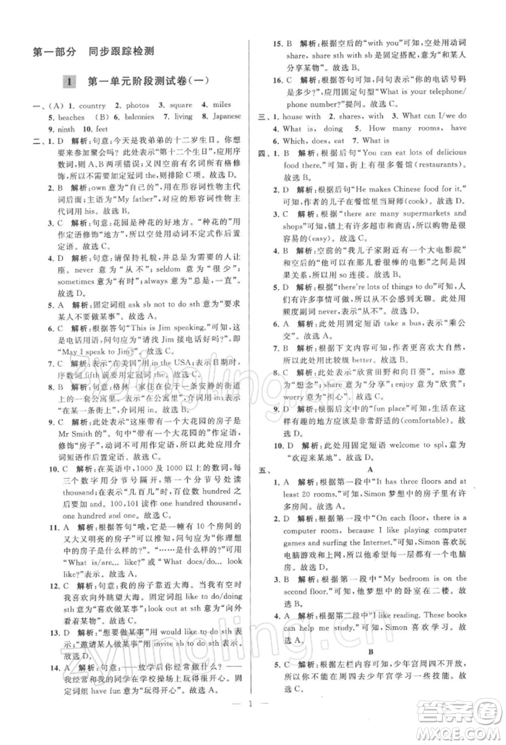 云南美術(shù)出版社2022亮點給力大試卷七年級下冊英語譯林版參考答案