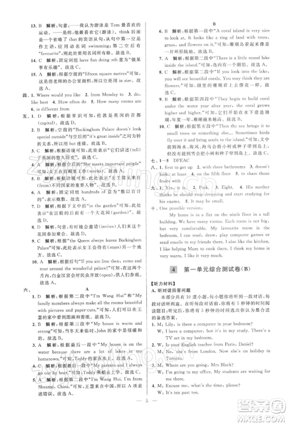 云南美術(shù)出版社2022亮點給力大試卷七年級下冊英語譯林版參考答案