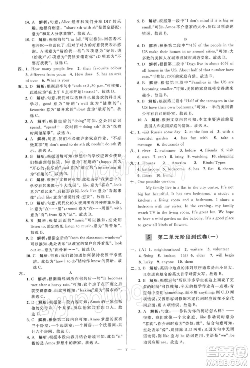 云南美術(shù)出版社2022亮點給力大試卷七年級下冊英語譯林版參考答案