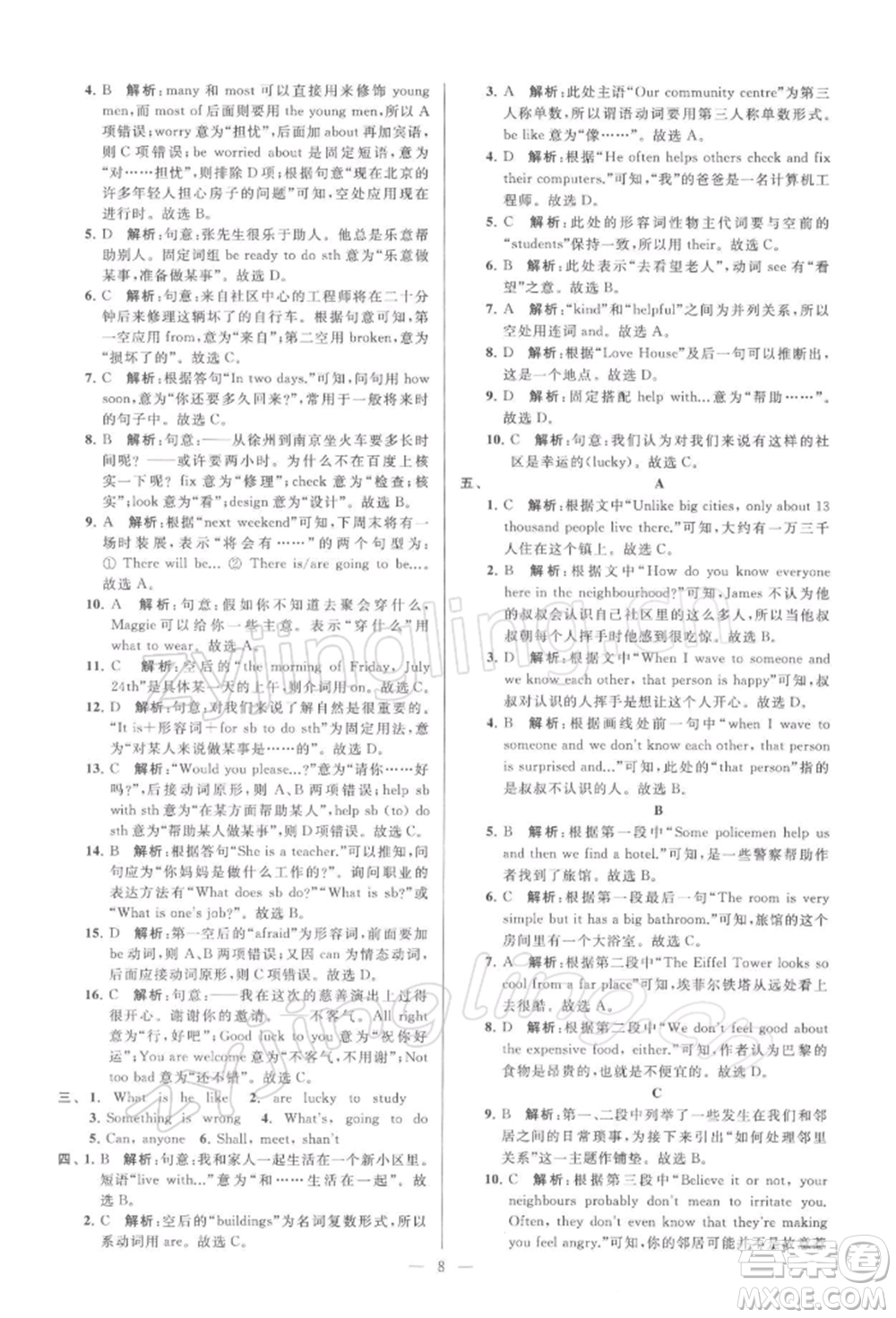 云南美術(shù)出版社2022亮點給力大試卷七年級下冊英語譯林版參考答案