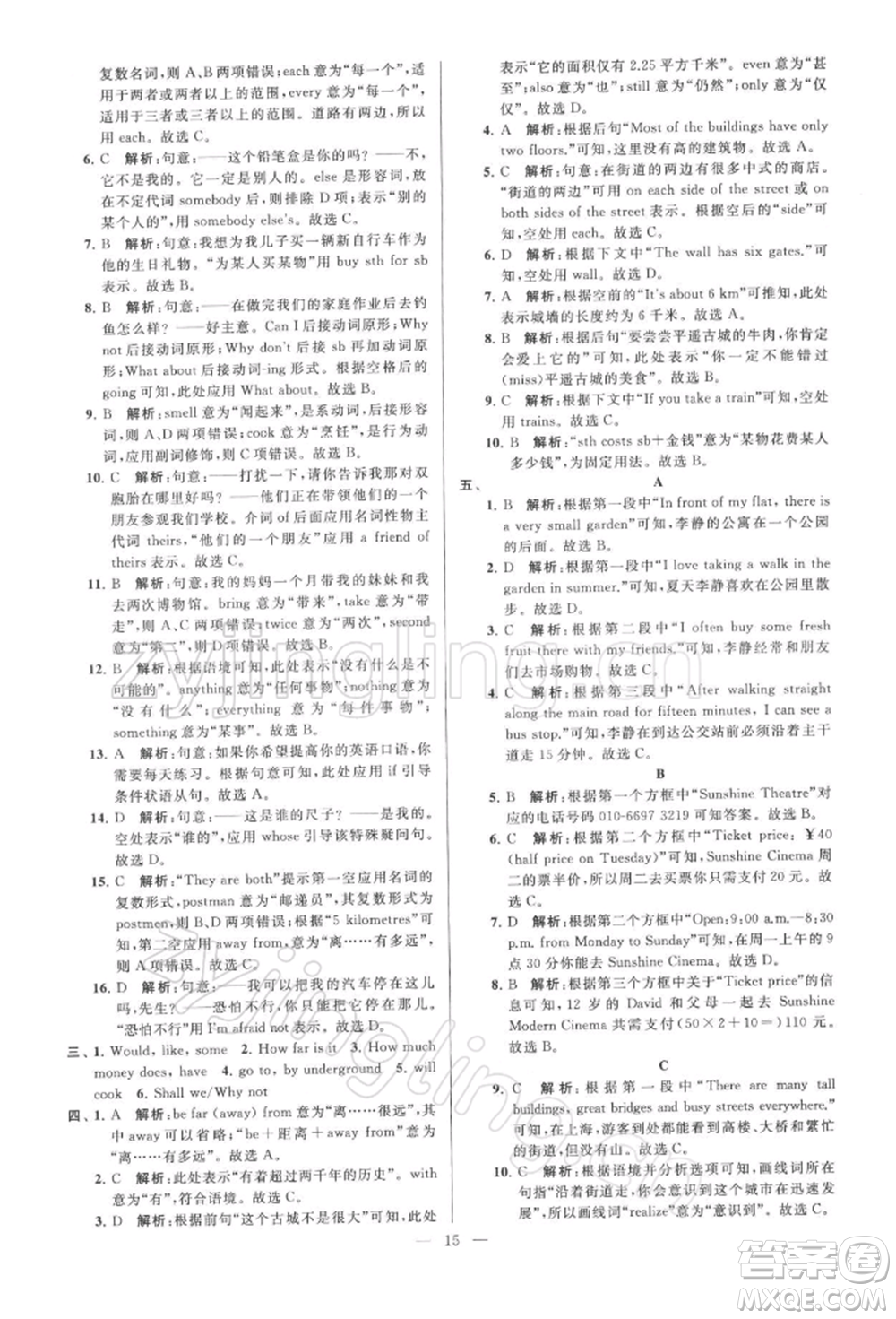 云南美術(shù)出版社2022亮點給力大試卷七年級下冊英語譯林版參考答案