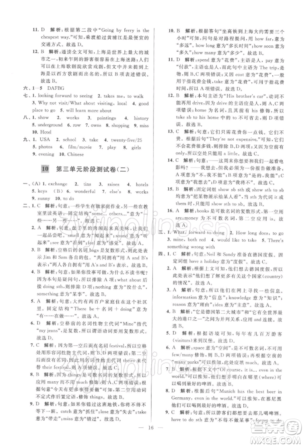 云南美術(shù)出版社2022亮點給力大試卷七年級下冊英語譯林版參考答案