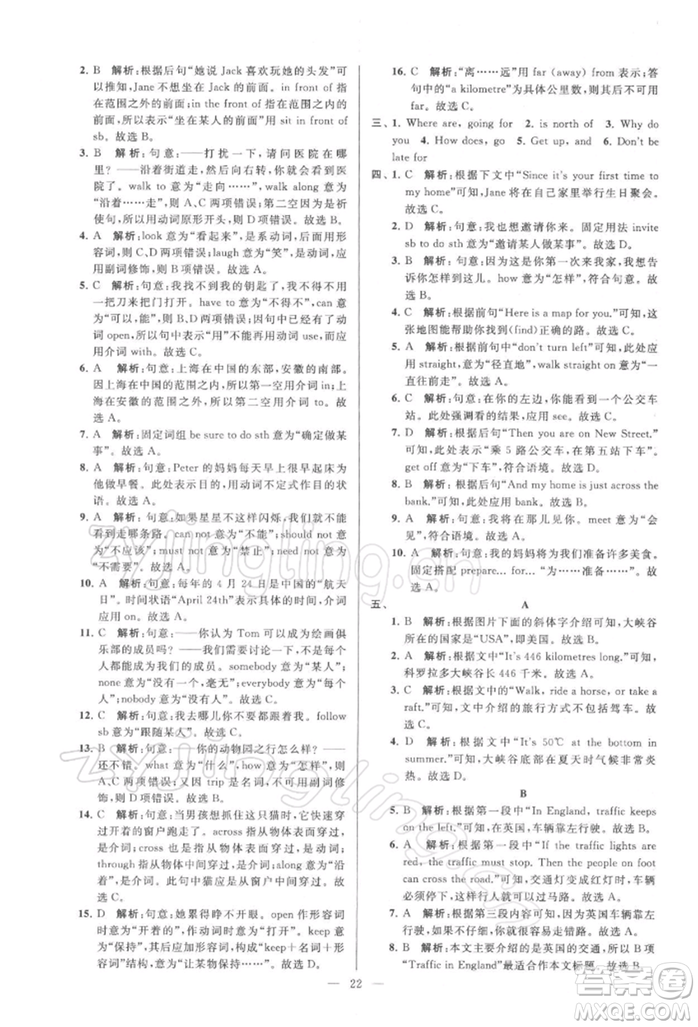 云南美術(shù)出版社2022亮點給力大試卷七年級下冊英語譯林版參考答案