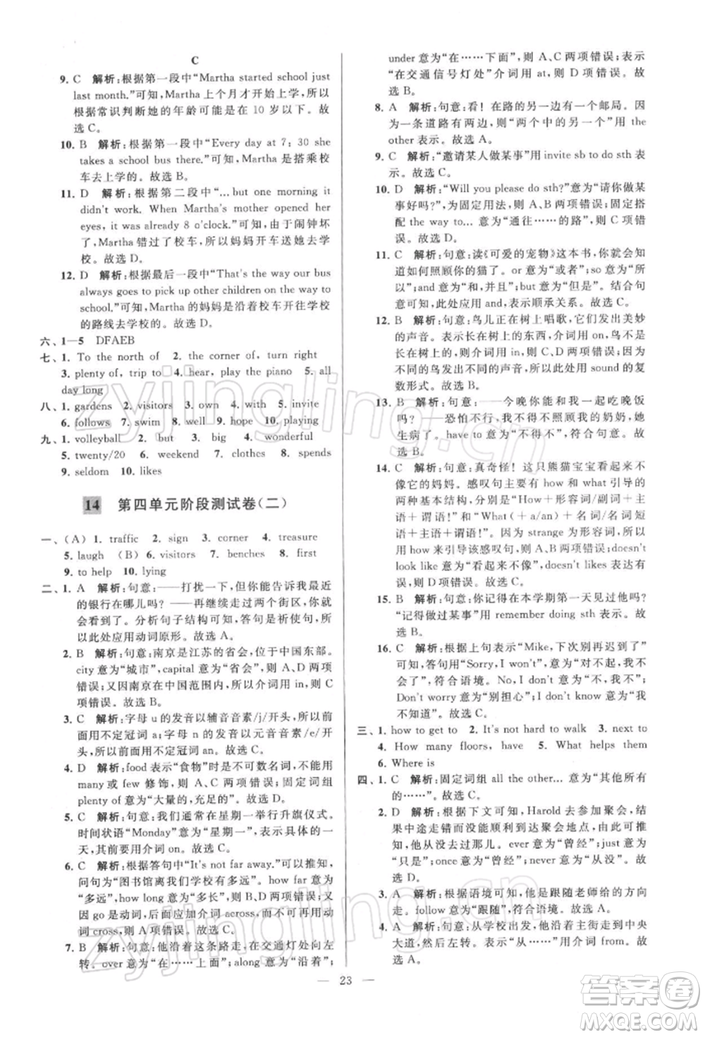 云南美術(shù)出版社2022亮點給力大試卷七年級下冊英語譯林版參考答案