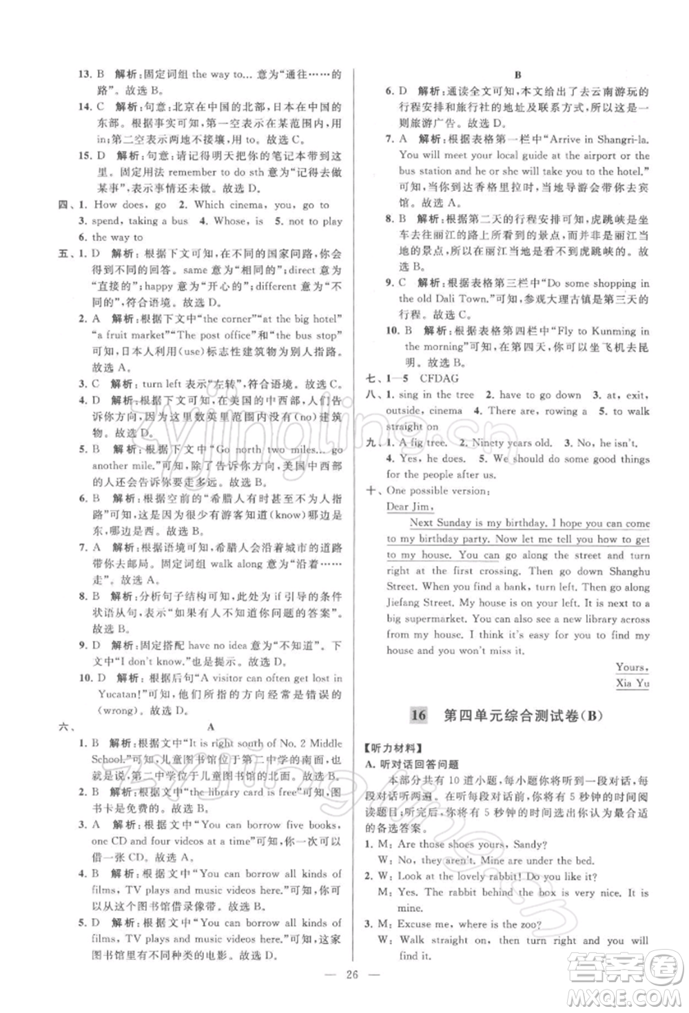 云南美術(shù)出版社2022亮點給力大試卷七年級下冊英語譯林版參考答案