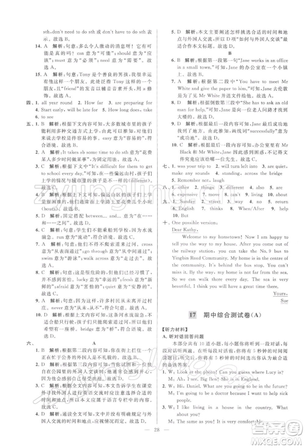 云南美術(shù)出版社2022亮點給力大試卷七年級下冊英語譯林版參考答案