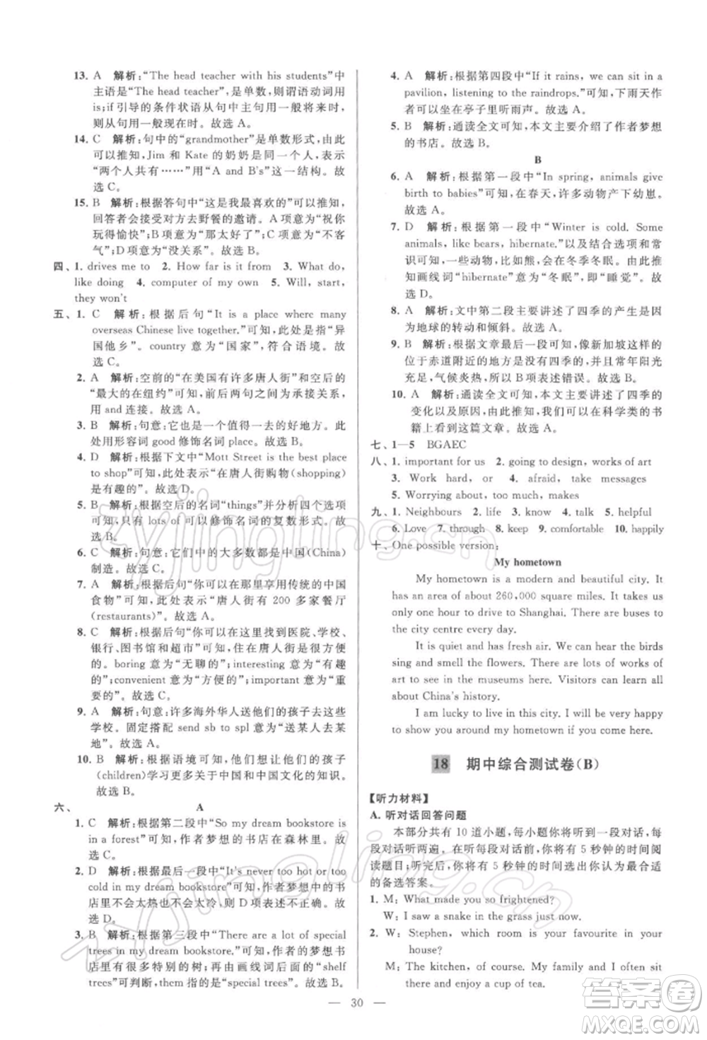 云南美術(shù)出版社2022亮點給力大試卷七年級下冊英語譯林版參考答案