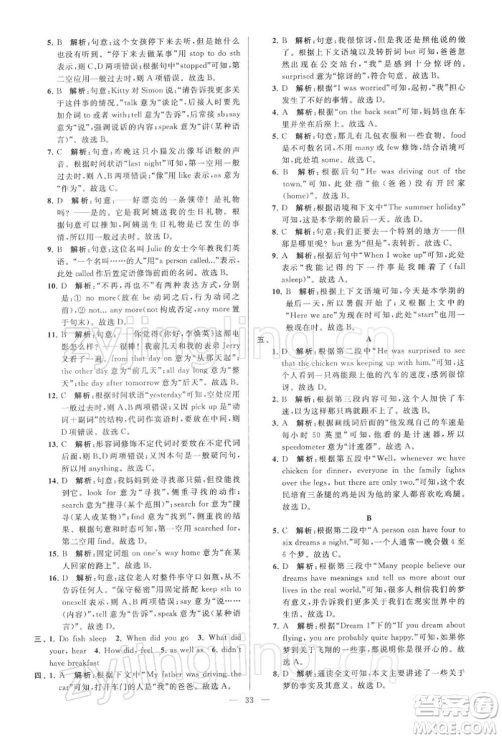 云南美術(shù)出版社2022亮點給力大試卷七年級下冊英語譯林版參考答案