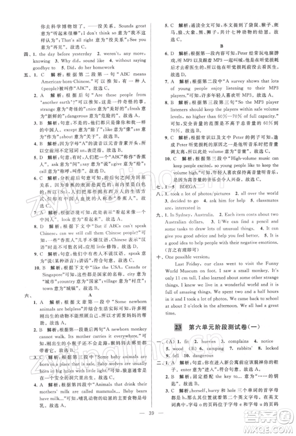 云南美術(shù)出版社2022亮點給力大試卷七年級下冊英語譯林版參考答案