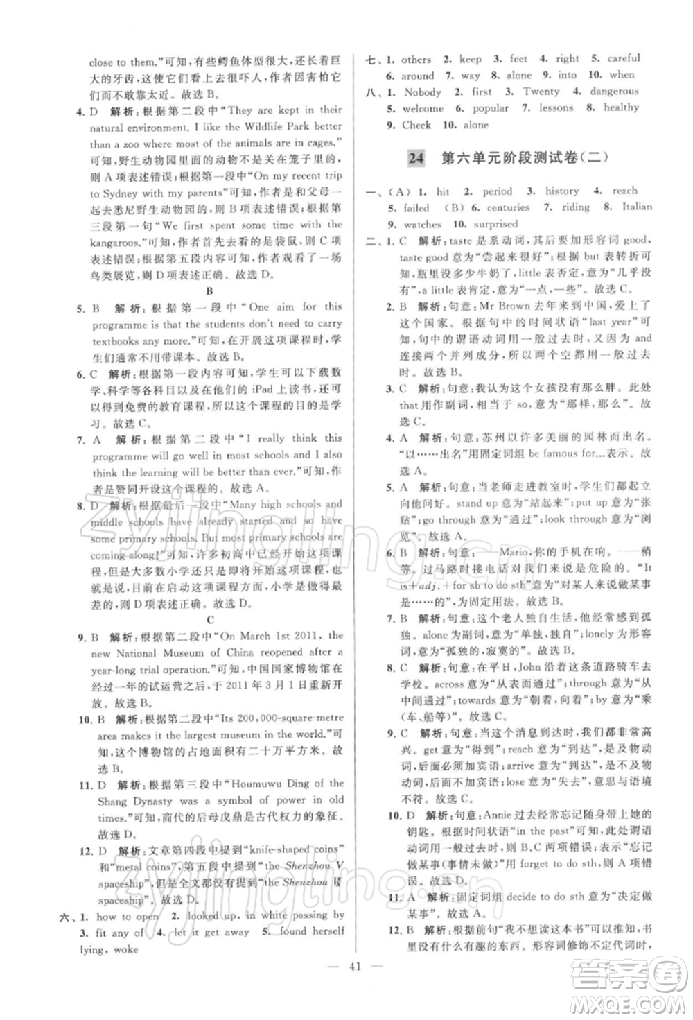 云南美術(shù)出版社2022亮點給力大試卷七年級下冊英語譯林版參考答案