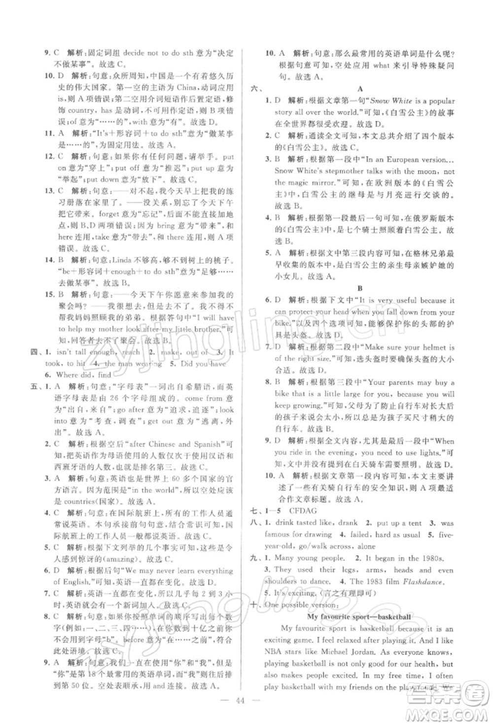 云南美術(shù)出版社2022亮點給力大試卷七年級下冊英語譯林版參考答案