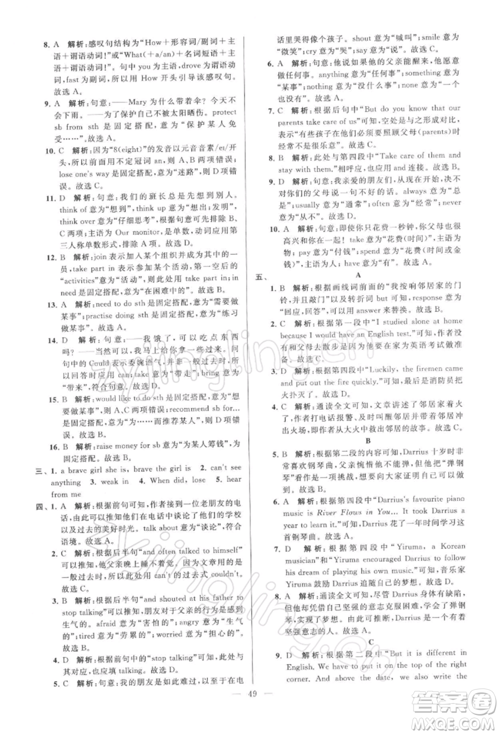 云南美術(shù)出版社2022亮點給力大試卷七年級下冊英語譯林版參考答案