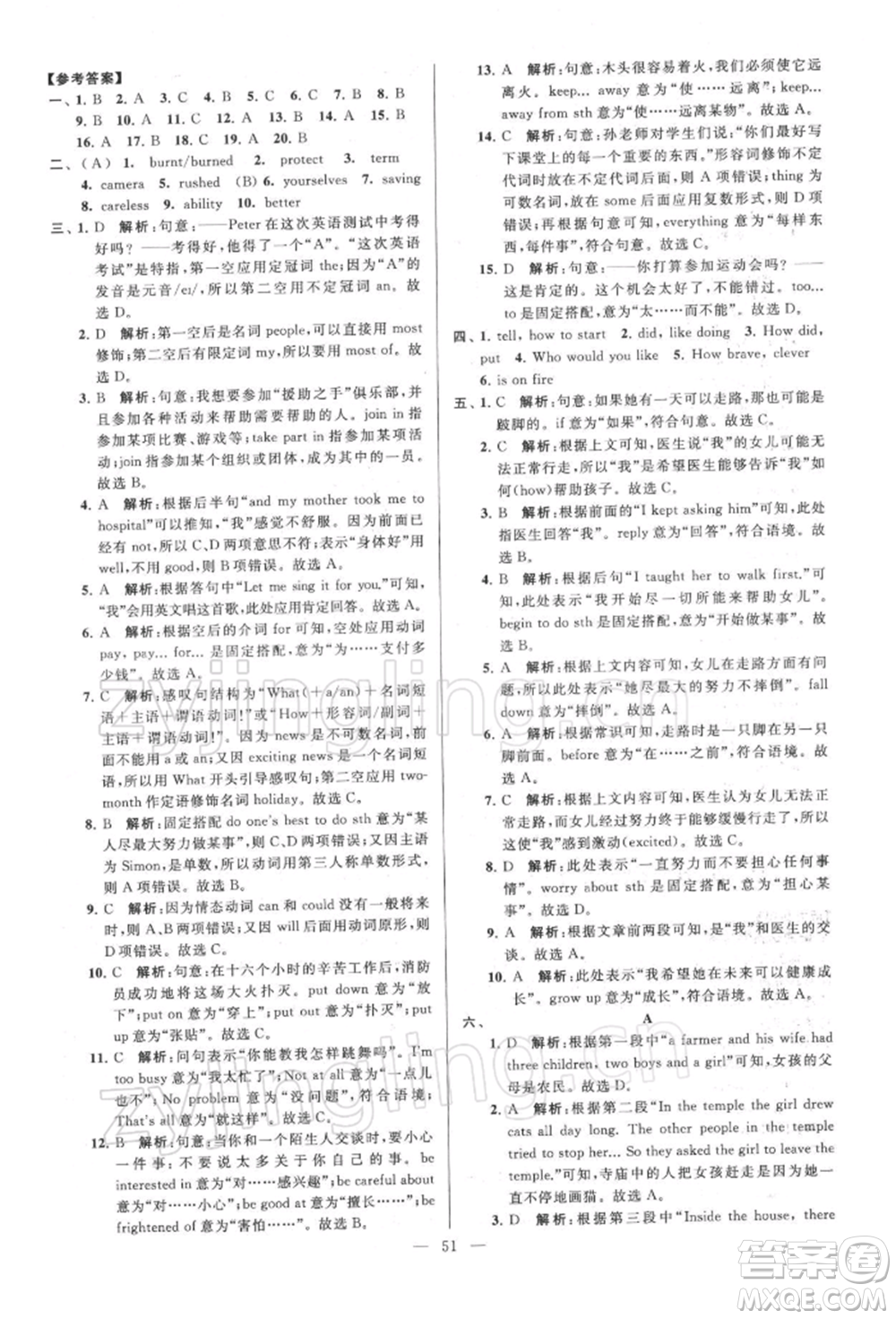 云南美術(shù)出版社2022亮點給力大試卷七年級下冊英語譯林版參考答案