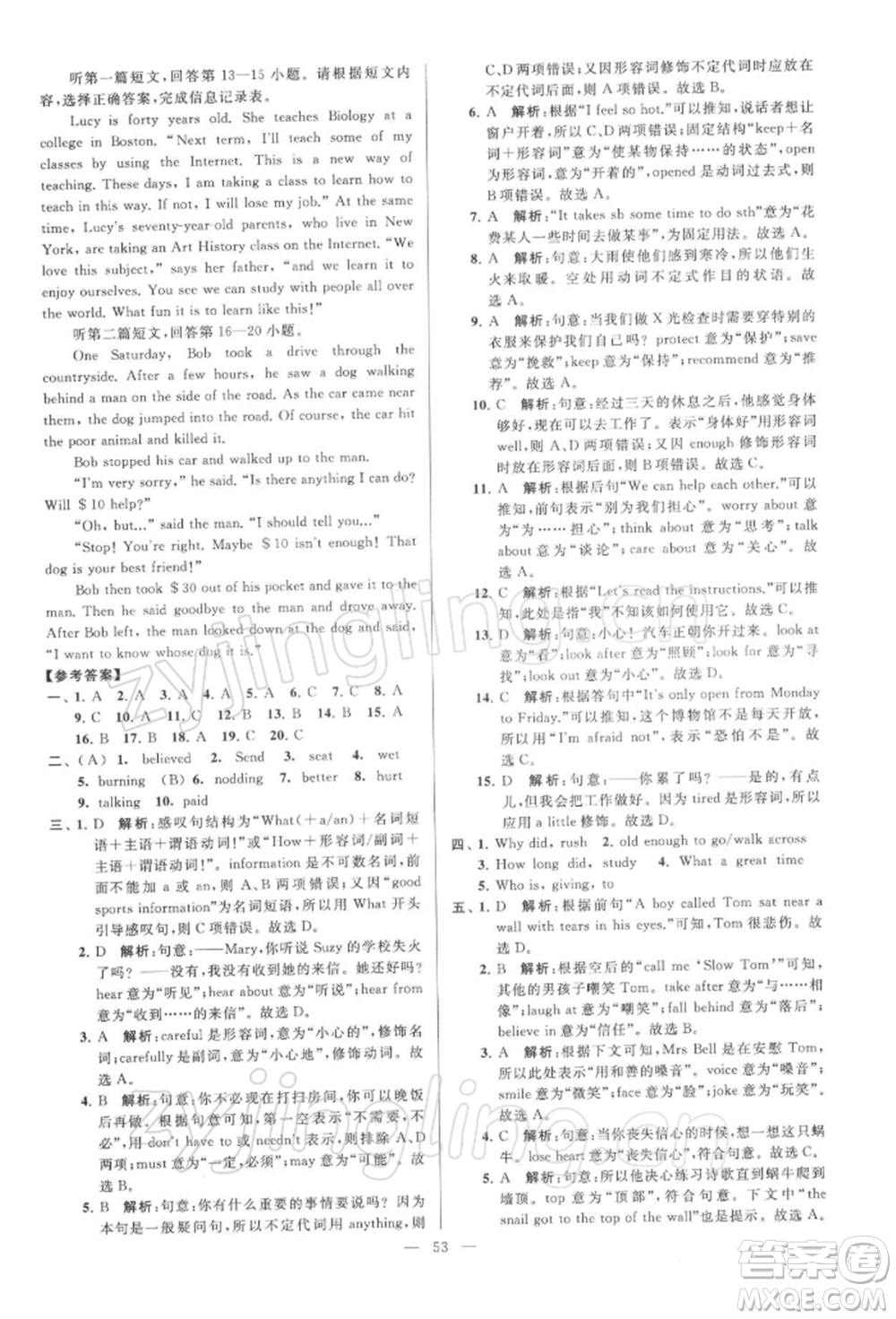 云南美術(shù)出版社2022亮點給力大試卷七年級下冊英語譯林版參考答案