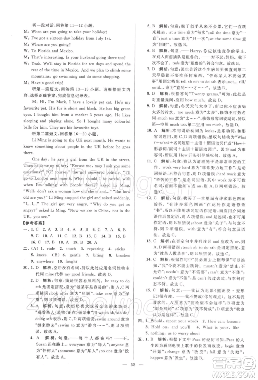 云南美術(shù)出版社2022亮點給力大試卷七年級下冊英語譯林版參考答案