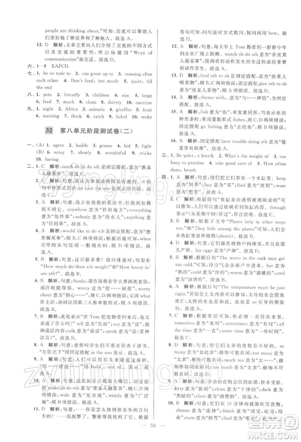 云南美術(shù)出版社2022亮點給力大試卷七年級下冊英語譯林版參考答案