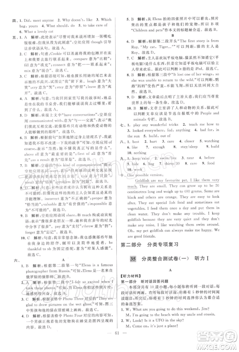 云南美術(shù)出版社2022亮點給力大試卷七年級下冊英語譯林版參考答案