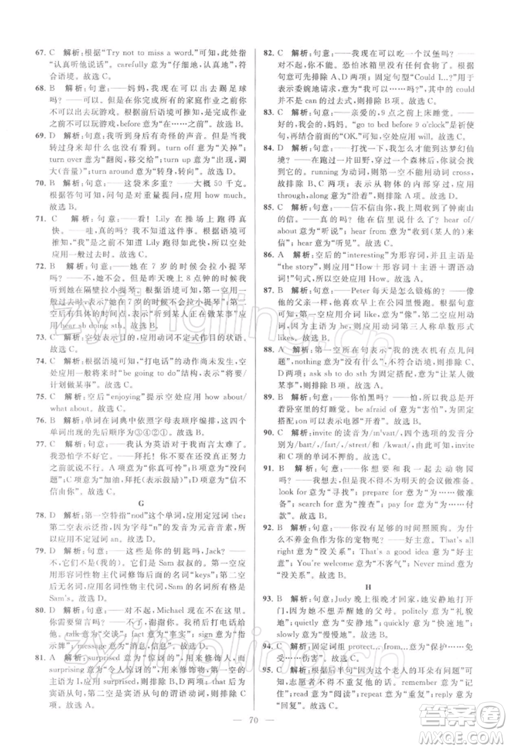 云南美術(shù)出版社2022亮點給力大試卷七年級下冊英語譯林版參考答案