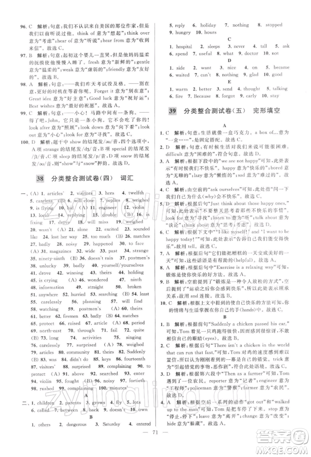 云南美術(shù)出版社2022亮點給力大試卷七年級下冊英語譯林版參考答案