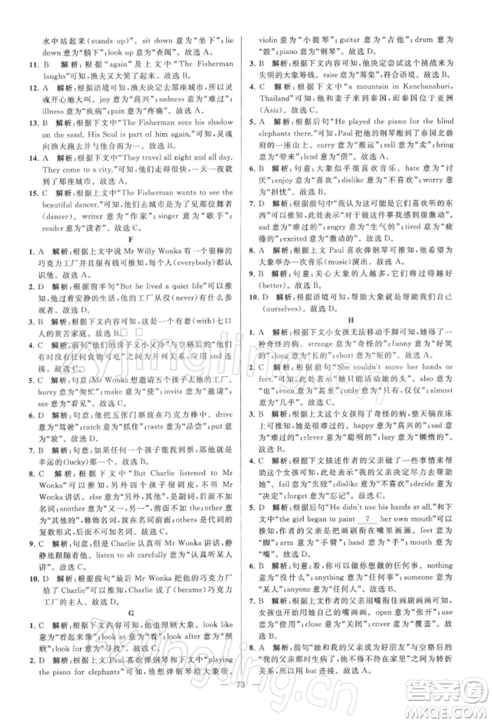 云南美術(shù)出版社2022亮點給力大試卷七年級下冊英語譯林版參考答案