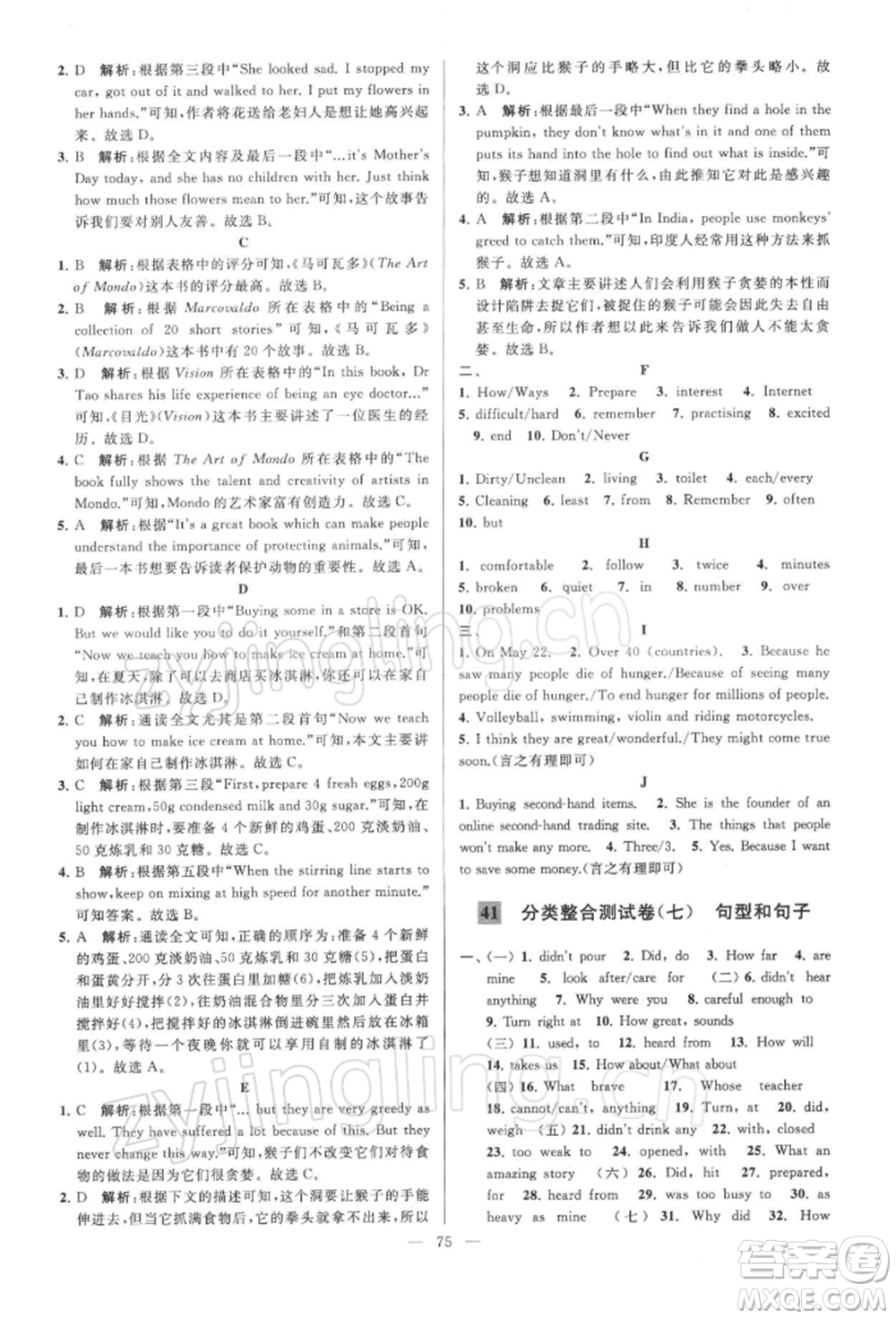 云南美術(shù)出版社2022亮點給力大試卷七年級下冊英語譯林版參考答案