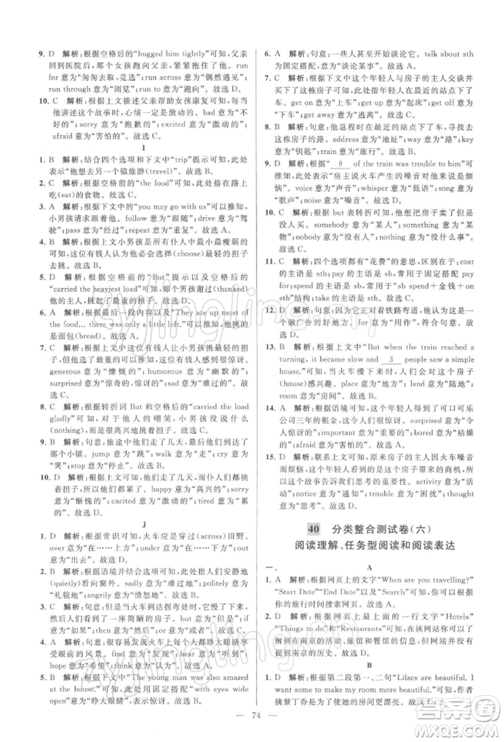 云南美術(shù)出版社2022亮點給力大試卷七年級下冊英語譯林版參考答案