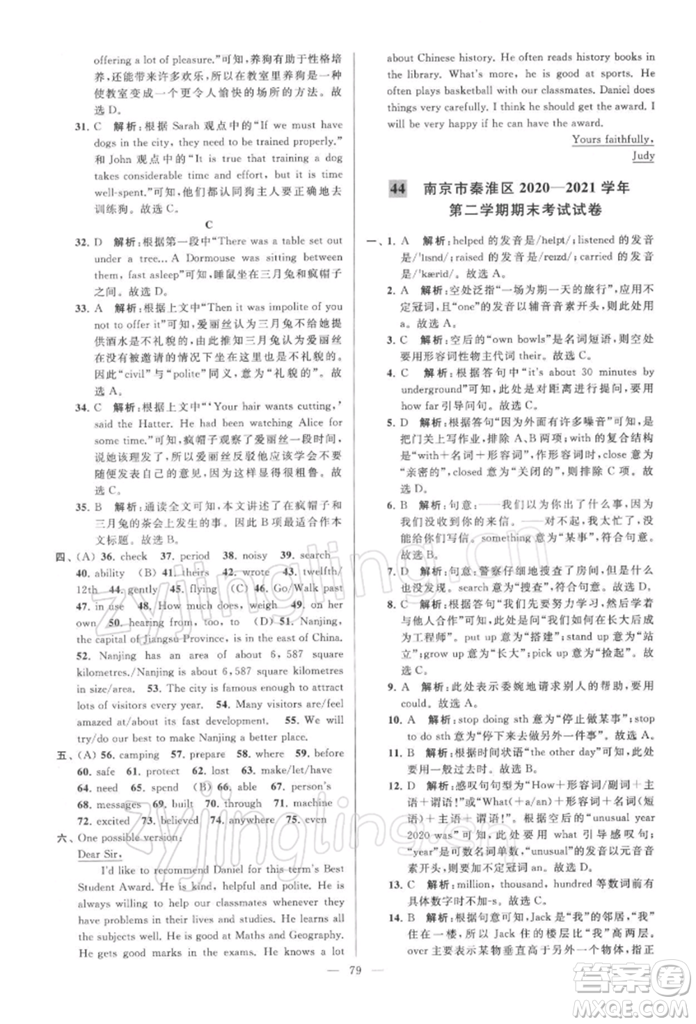 云南美術(shù)出版社2022亮點給力大試卷七年級下冊英語譯林版參考答案