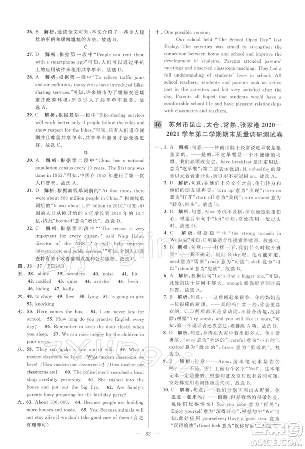 云南美術(shù)出版社2022亮點給力大試卷七年級下冊英語譯林版參考答案