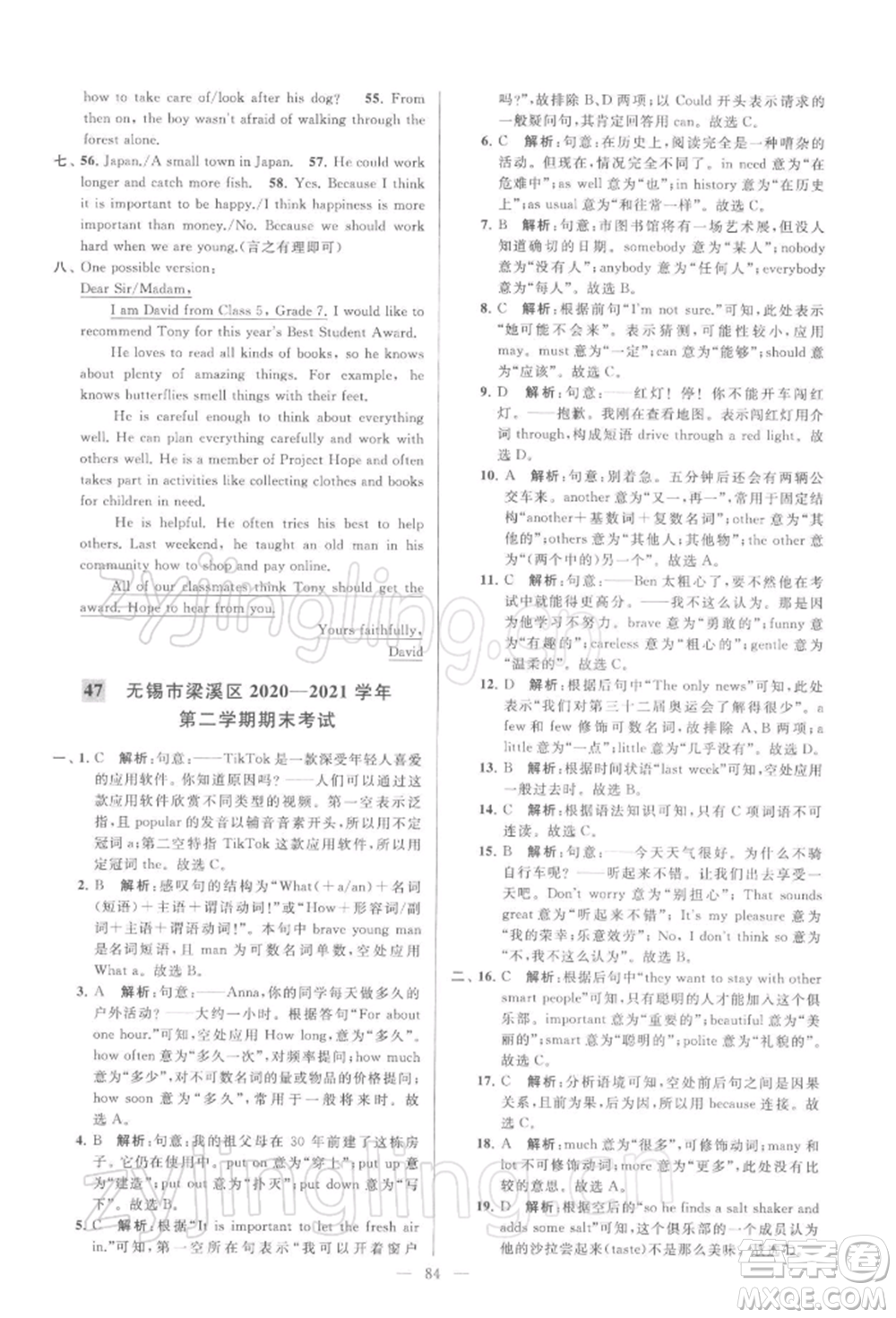 云南美術(shù)出版社2022亮點給力大試卷七年級下冊英語譯林版參考答案