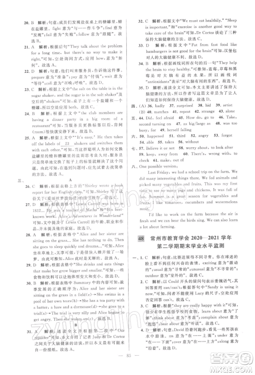 云南美術(shù)出版社2022亮點給力大試卷七年級下冊英語譯林版參考答案