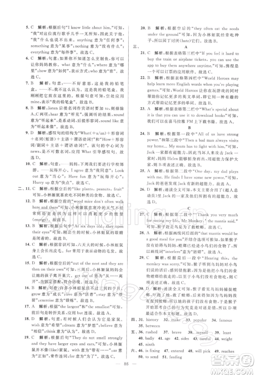 云南美術(shù)出版社2022亮點給力大試卷七年級下冊英語譯林版參考答案