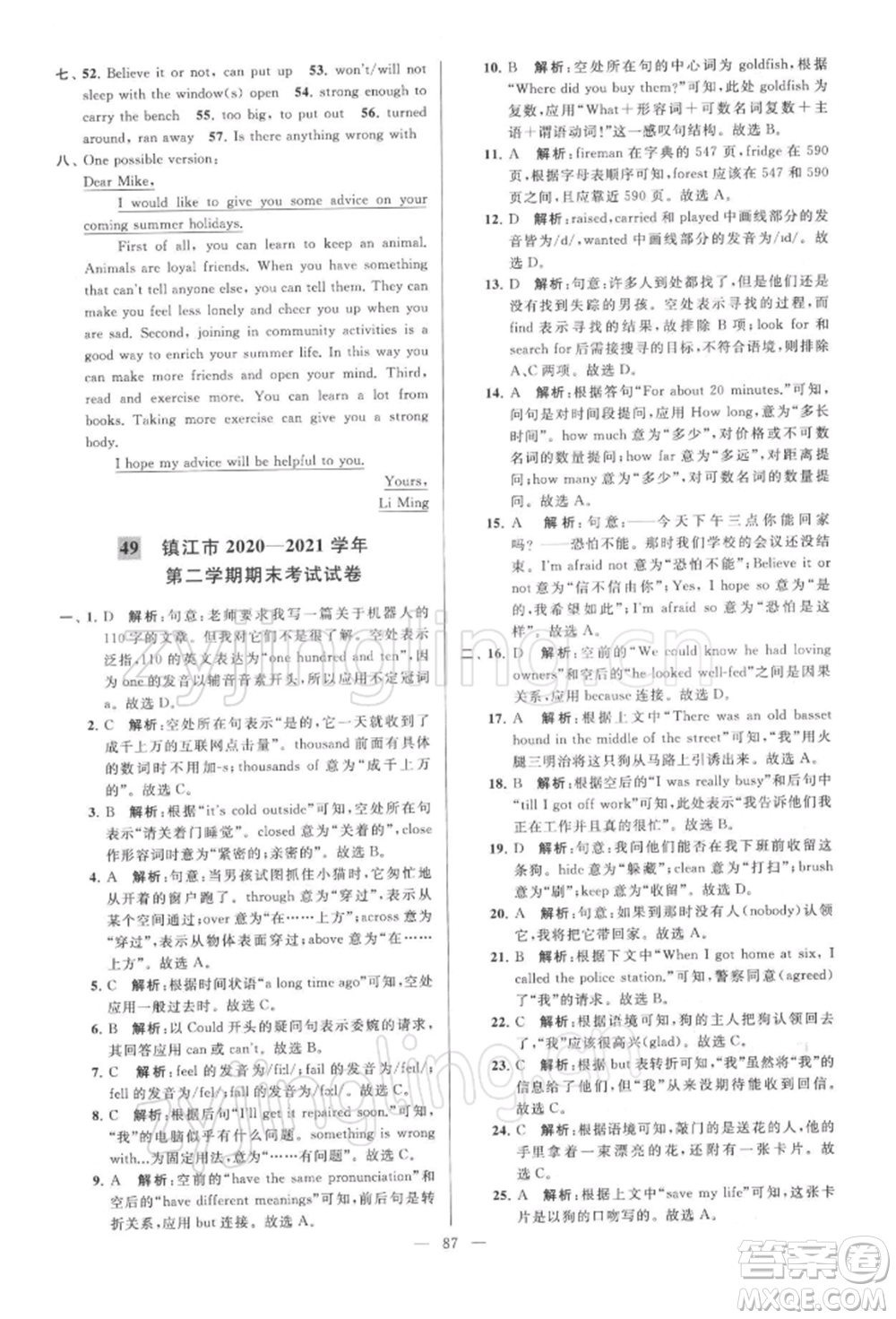 云南美術(shù)出版社2022亮點給力大試卷七年級下冊英語譯林版參考答案