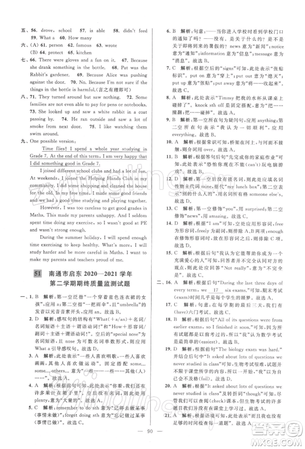 云南美術(shù)出版社2022亮點給力大試卷七年級下冊英語譯林版參考答案