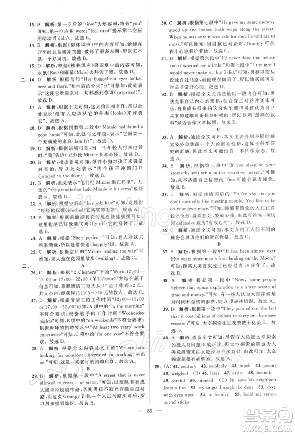 云南美術(shù)出版社2022亮點給力大試卷七年級下冊英語譯林版參考答案