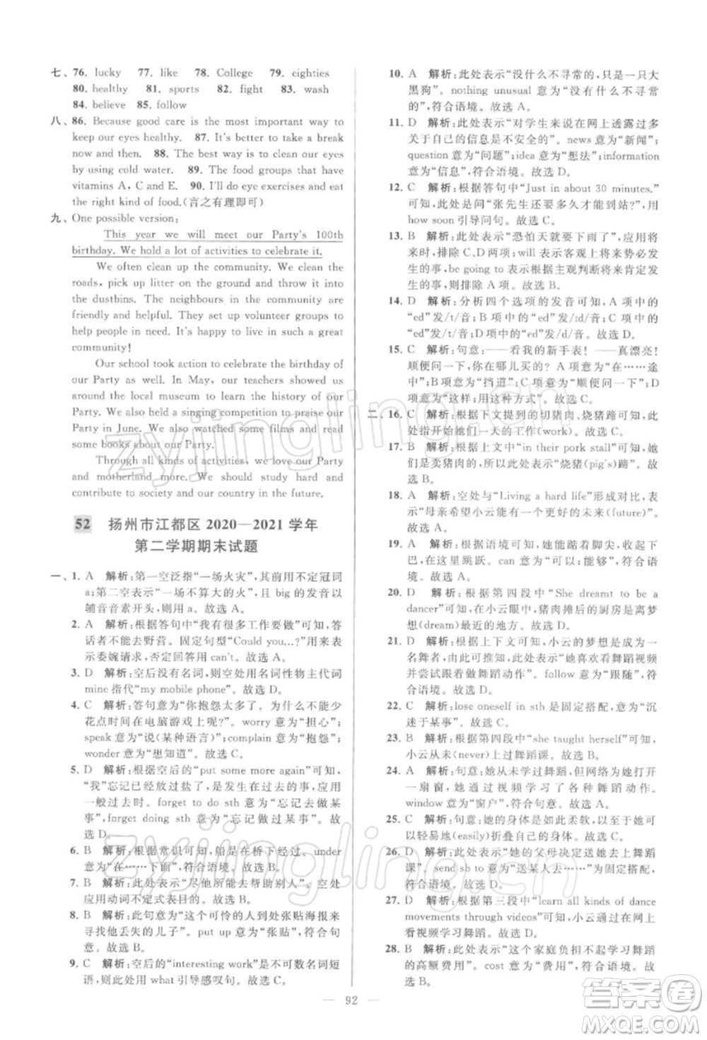 云南美術(shù)出版社2022亮點給力大試卷七年級下冊英語譯林版參考答案